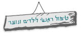 טיפול רגשי לילדים ונוער