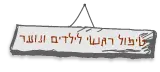 טיפול רגשי לילדים ונוער